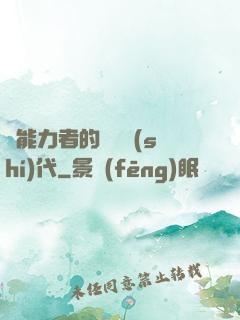 鈔能力者的靈氣時(shí)代