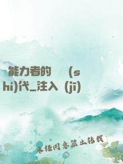 鈔能力者的靈氣時(shí)代