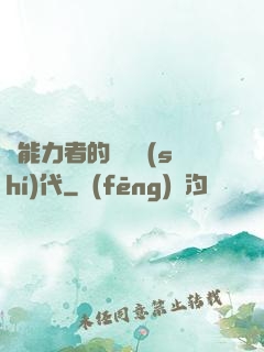 鈔能力者的靈氣時(shí)代