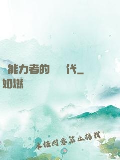 鈔能力者的靈氣時代