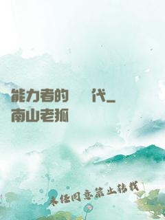 鈔能力者的靈氣時代