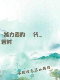 鈔能力者的靈氣時代