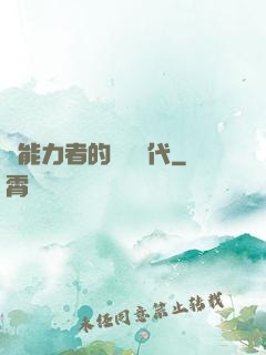 鈔能力者的靈氣時代