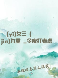 鈴醫(yī)女三進(jìn)九重宮
