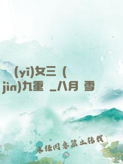 鈴醫(yī)女三進(jìn)九重宮