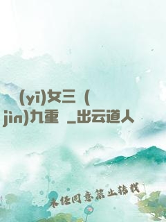 鈴醫(yī)女三進(jìn)九重宮