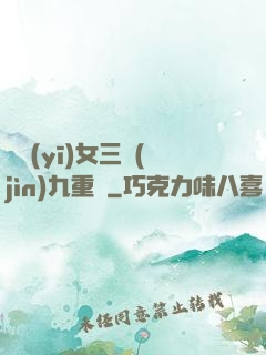 鈴醫(yī)女三進(jìn)九重宮