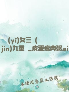 鈴醫(yī)女三進(jìn)九重宮