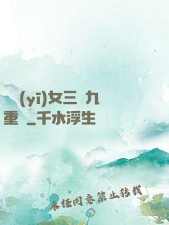 鈴醫(yī)女三進九重宮