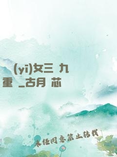 鈴醫(yī)女三進九重宮
