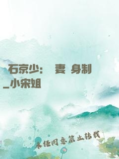 鉆石京少：寵妻終身制