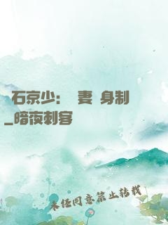 鉆石京少：寵妻終身制