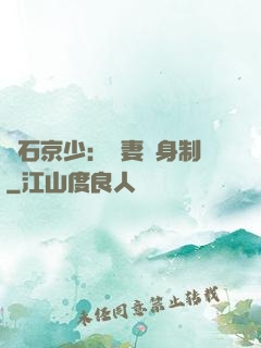鉆石京少：寵妻終身制