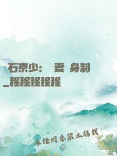 鉆石京少：寵妻終身制