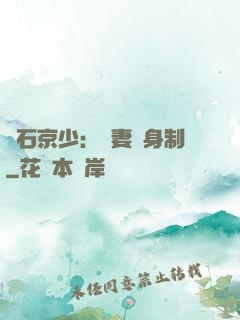 鉆石京少：寵妻終身制