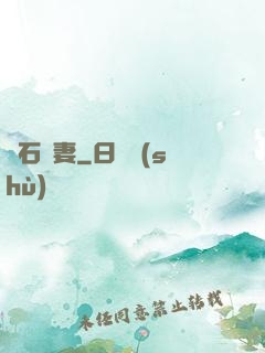 鉆石寵妻