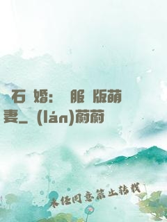 鉆石寵婚：馴服絕版萌妻