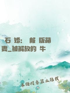鉆石寵婚：馴服絕版萌妻