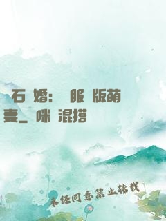 鉆石寵婚：馴服絕版萌妻