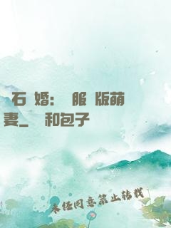 鉆石寵婚：馴服絕版萌妻