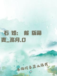 鉆石寵婚：馴服絕版萌妻