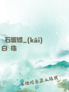 鉆石蜜婚