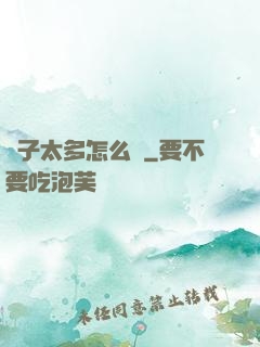 銀子太多怎么辦