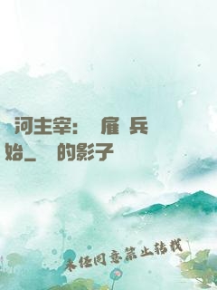 銀河主宰：從雇傭兵開始