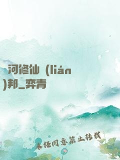 銀河修仙聯(lián)邦