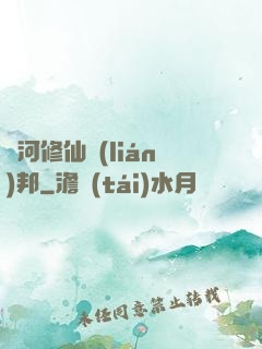 銀河修仙聯(lián)邦