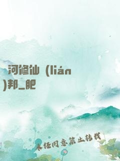 銀河修仙聯(lián)邦
