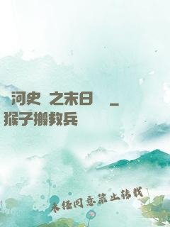 銀河史詩之末日傳說