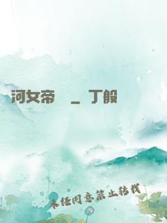 銀河女帝傳說