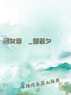 銀河女帝傳說