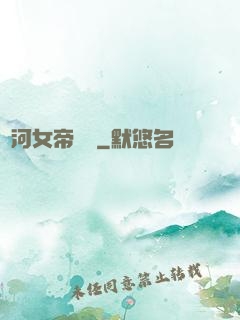 銀河女帝傳說