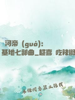 銀河帝國(guó)：基地七部曲