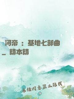 銀河帝國：基地七部曲