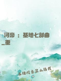 銀河帝國：基地七部曲