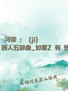 銀河帝國：機(jī)器人五部曲