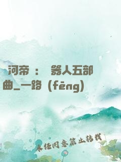 銀河帝國：機器人五部曲