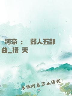 銀河帝國：機器人五部曲