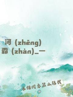 銀河爭(zhēng)霸戰(zhàn)