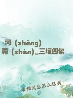 銀河爭(zhēng)霸戰(zhàn)