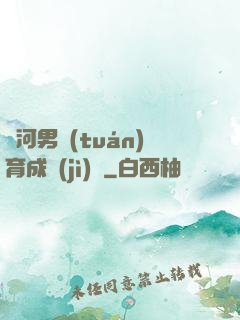 銀河男團(tuán)育成計(jì)劃