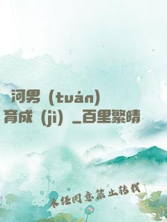 銀河男團(tuán)育成計(jì)劃