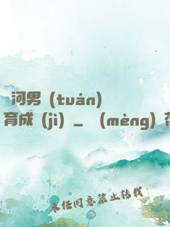 銀河男團(tuán)育成計(jì)劃