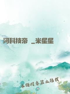 銀河科技帝國