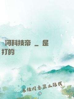 銀河科技帝國