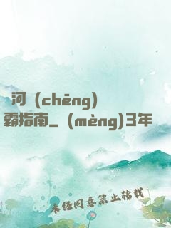 銀河稱(chēng)霸指南