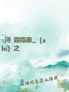 銀河稱霸指南